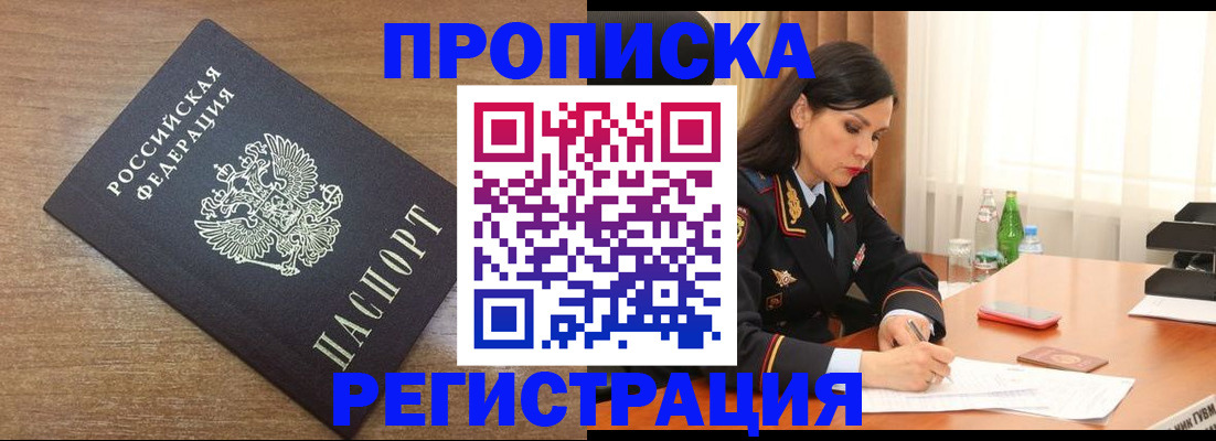 временная регистрация в квартире в Владивостоке