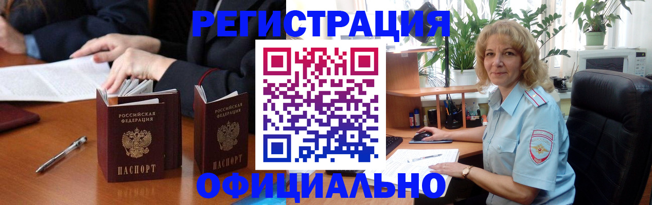 прописка для школы в Владивостоке