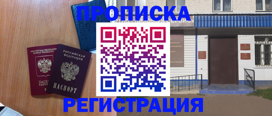 прописка гарантия в Владивостоке