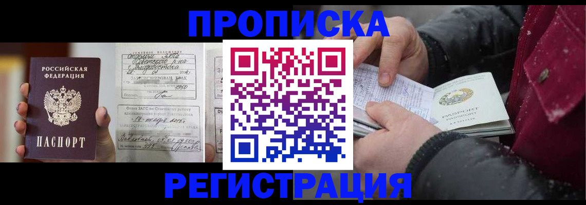 временная регистрация купить в Владивостоке