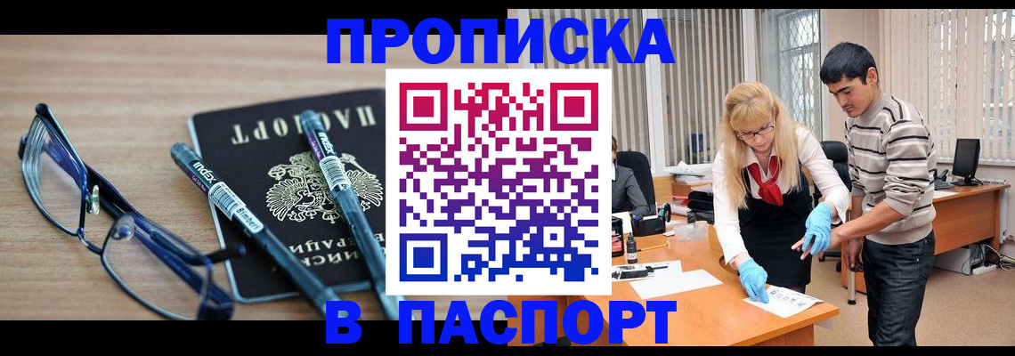 прописка для школы в Владивостоке