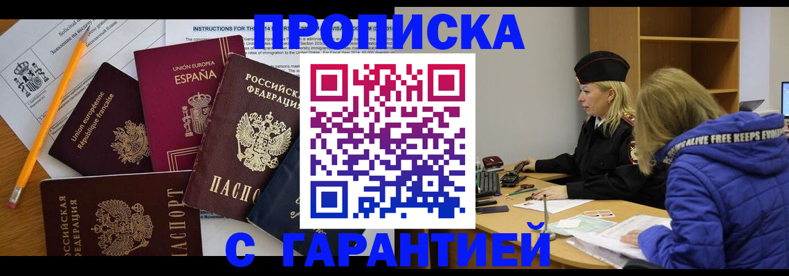 временная регистрация надежно в Владивостоке